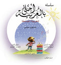 Bil Arabia Ahla Level 2