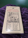 Откуда есть пошел букварь
Ботвинник М. 

1983, Вышэйшая школа Printed in the USSR